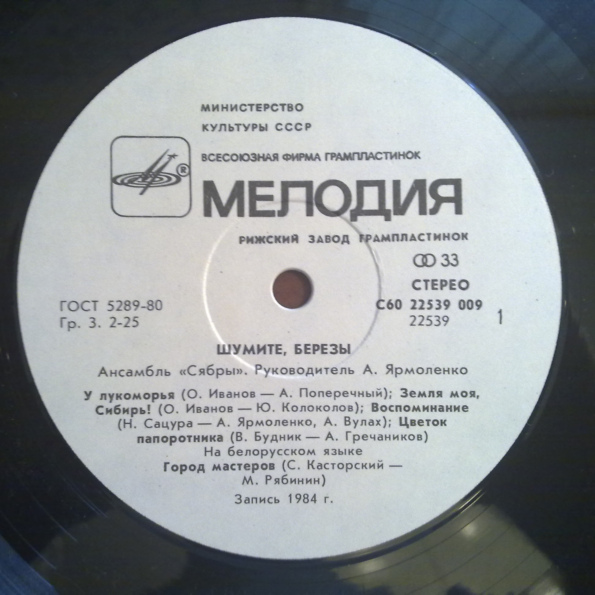 Ансамбль "Сябры". "Шумите, березы"