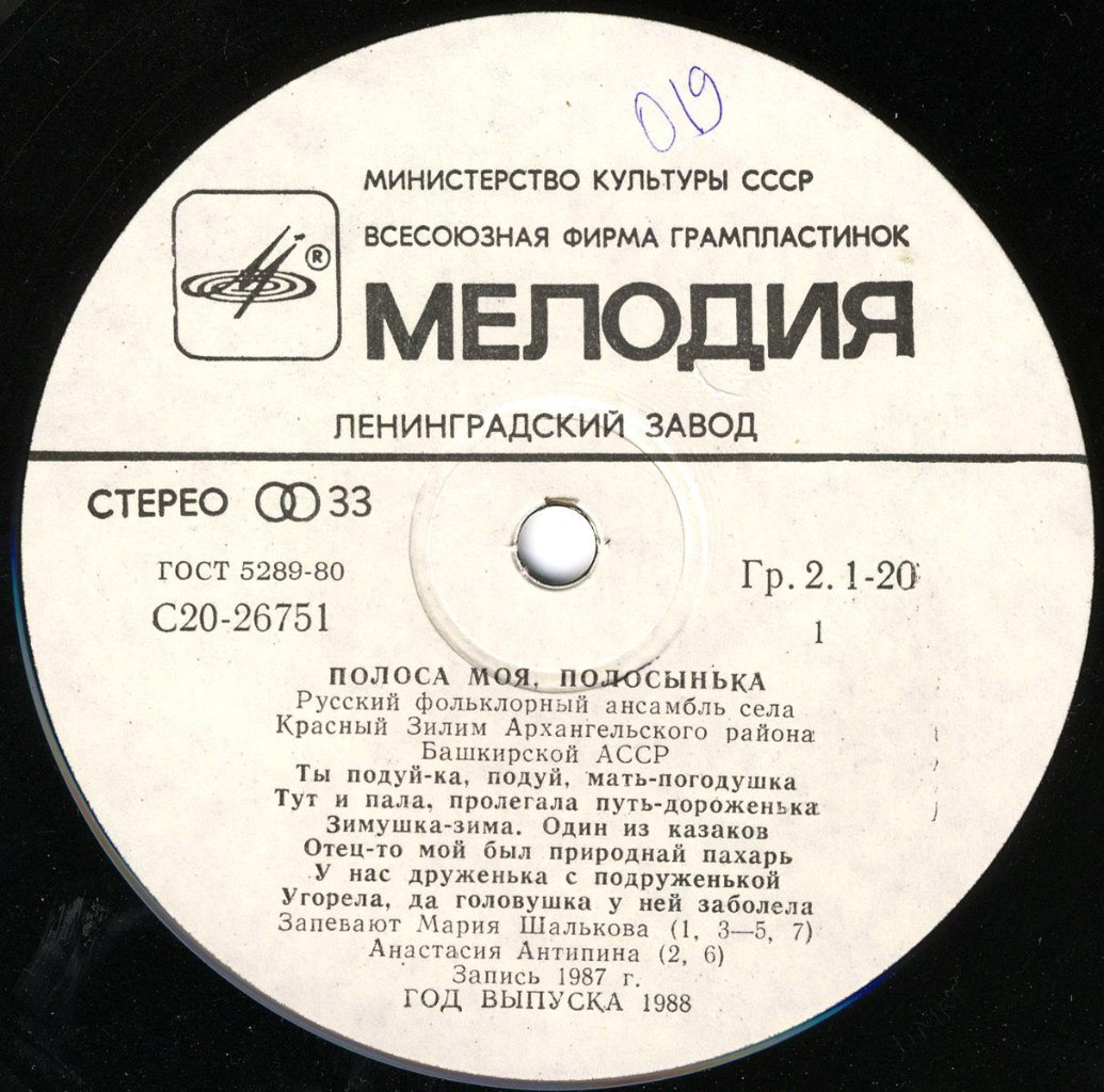 РУССКИЙ ФОЛЬКЛОРНЫЙ АНСАМБЛЬ СЕЛА КРАСНЫЙ ЗИЛИМ БАШКИРСКОЙ АССР - "Полоса моя, полосынька"