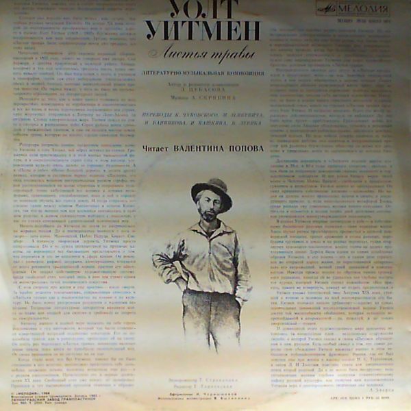 У. УИТМЕН (1819-1892): Листья травы.