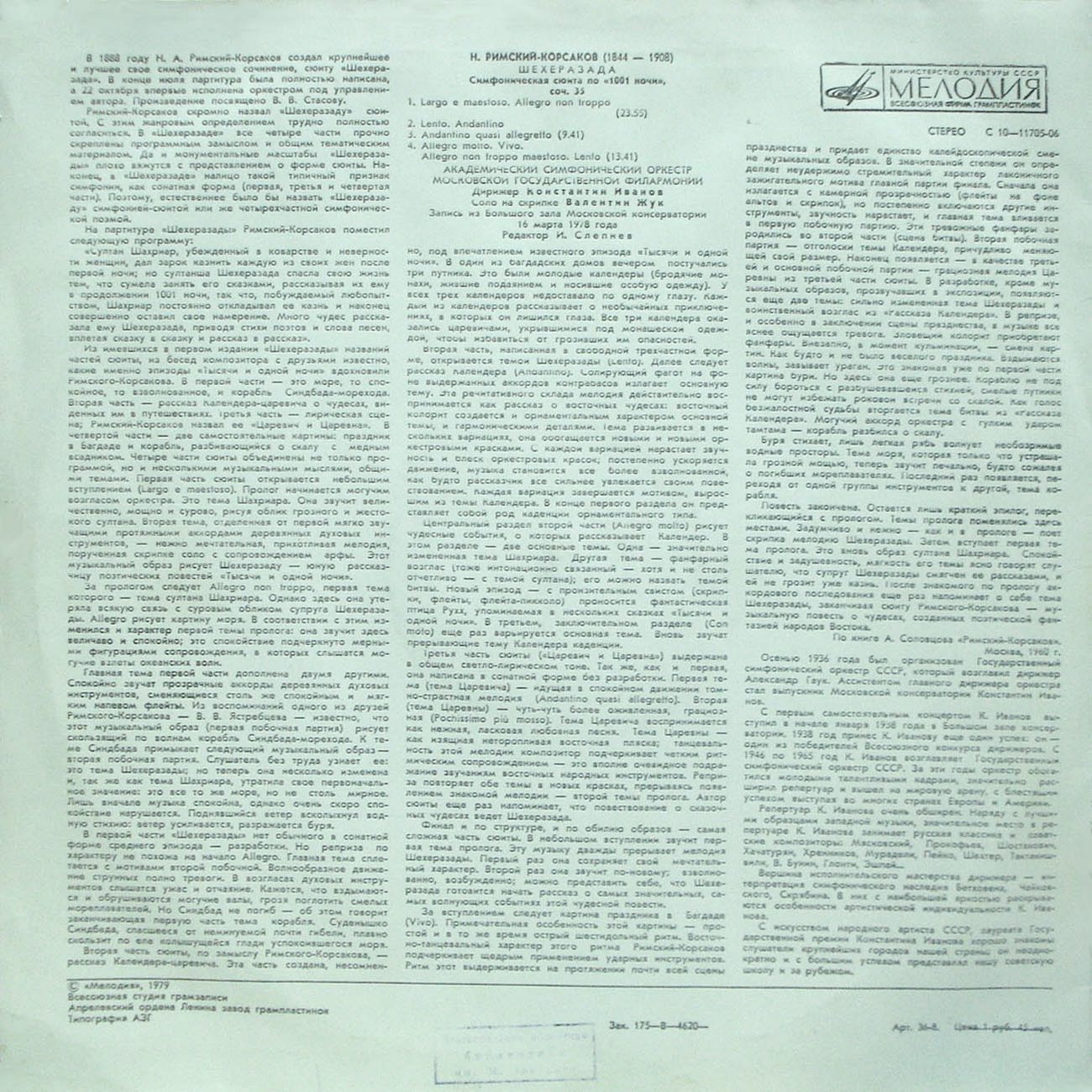 Н. РИМСКИЙ-КОРСАКОВ (1844–1908) «Шехеразада», симфоническая сюита по «1001 ночи», соч. 35 — К. Иванов