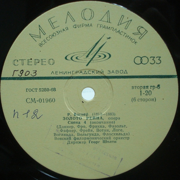 Р. ВАГНЕР (1813–1883) «Золото Рейна», опера в 4-х сценах — Г. Шолти (на немецком языке)