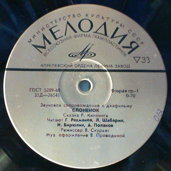 Звуковое сопровождение к диафильмам "Слонёнок", "Три поросёнка"
