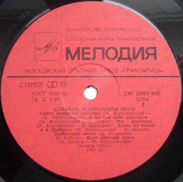 СЛАВЬСЯ, ШАХТЕРСКИЙ ТРУД [50 лет стахановскому движению]