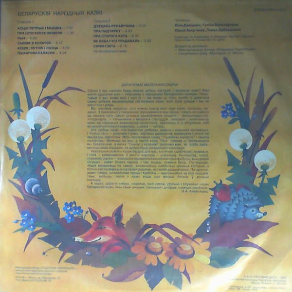 Беларускiя народныя казкi