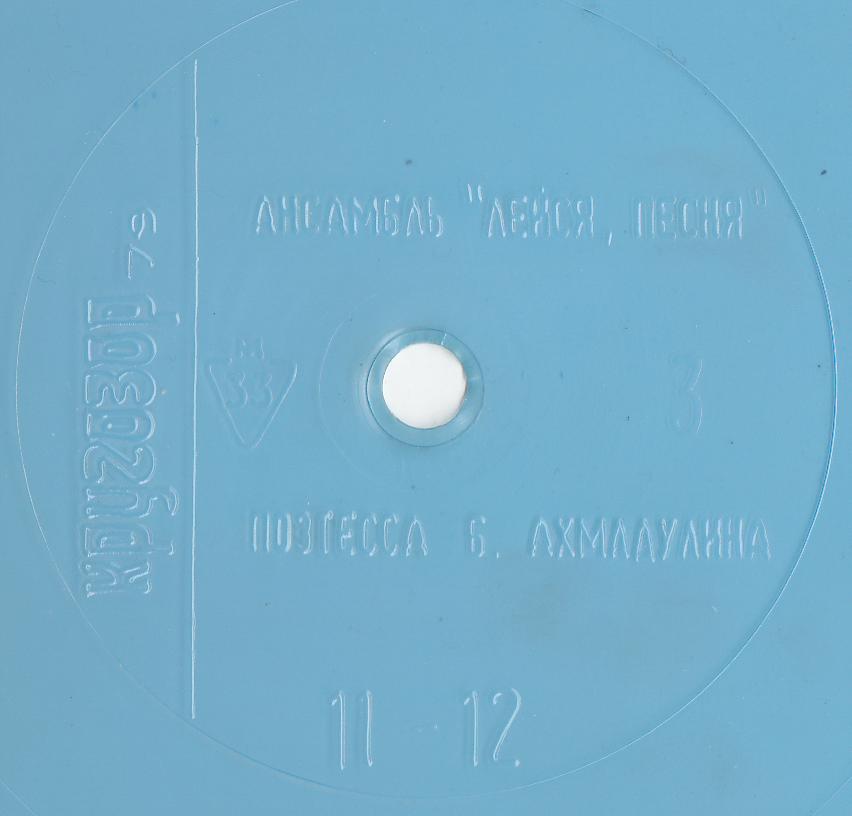 Кругозор 1979 №03