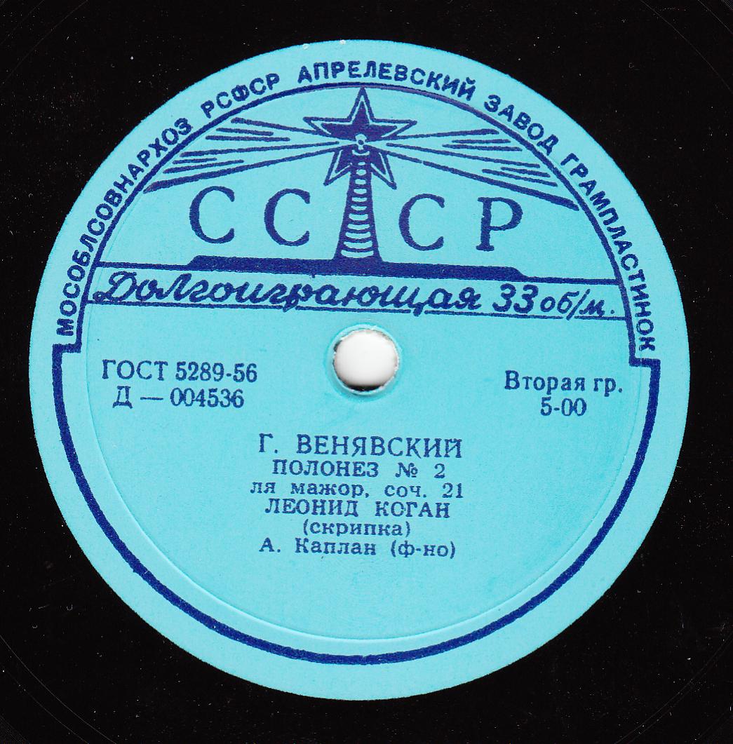 Л. Коган (скрипка)