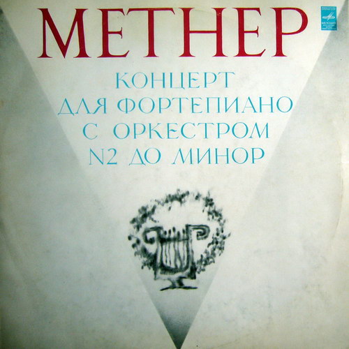 Н. МЕТНЕР . Дина ШЕВЧУК (ф-но)