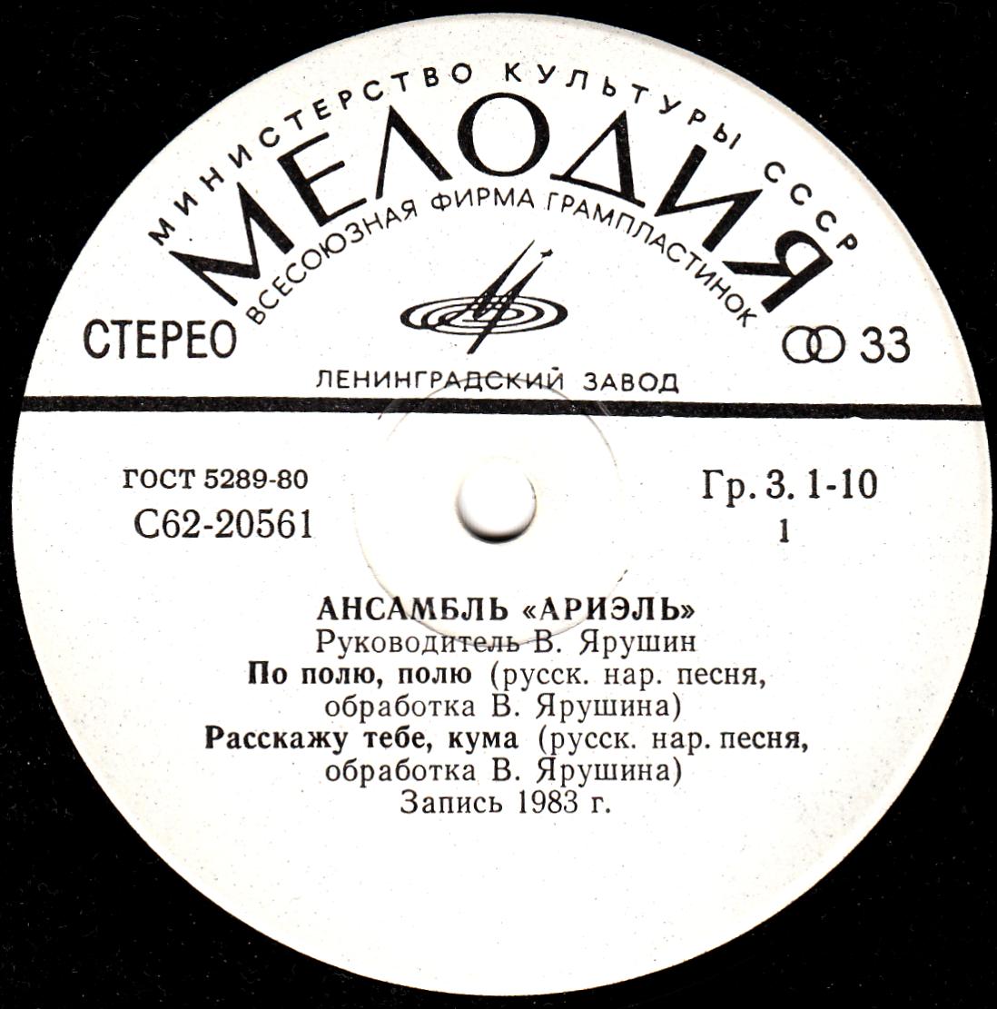 ВИА "Ариэль"