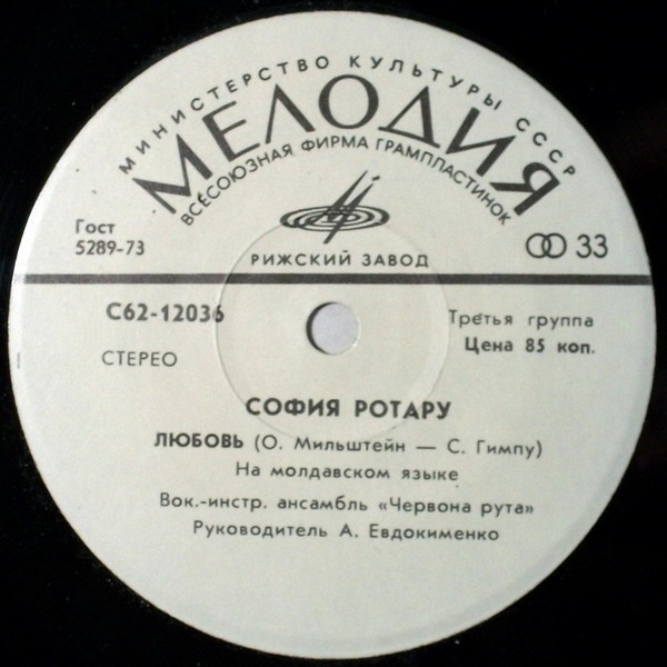 Поёт София Ротару