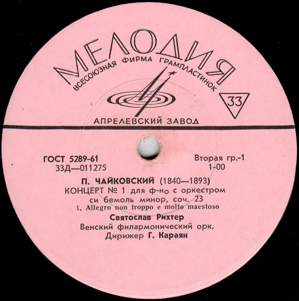 П. ЧАЙКОВСКИЙ (1840–1893): Концерт № 1 для ф-но с оркестром си бемоль минор, соч. 23 (С. Рихтер, Г. Караян)