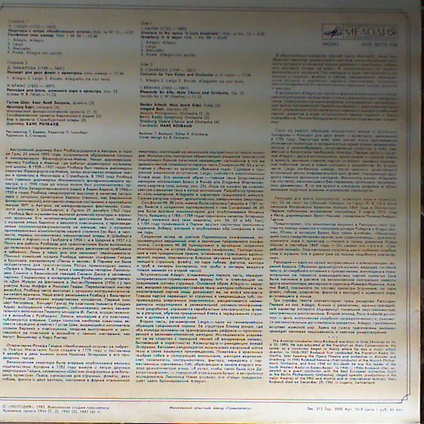 ДИРИЖЕР ХАНС РОЗБАУД