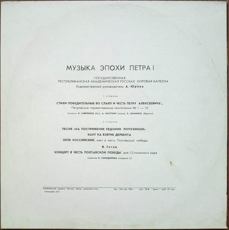 Музыка эпохи Петра I