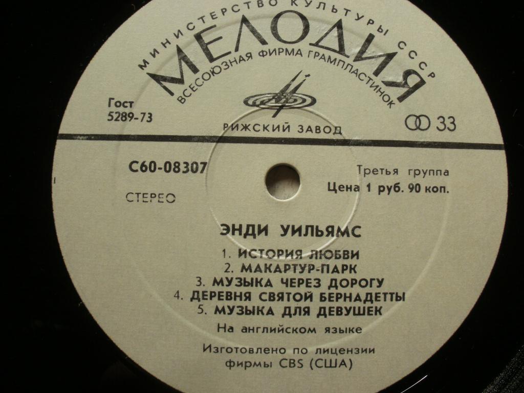 Энди Уильямс