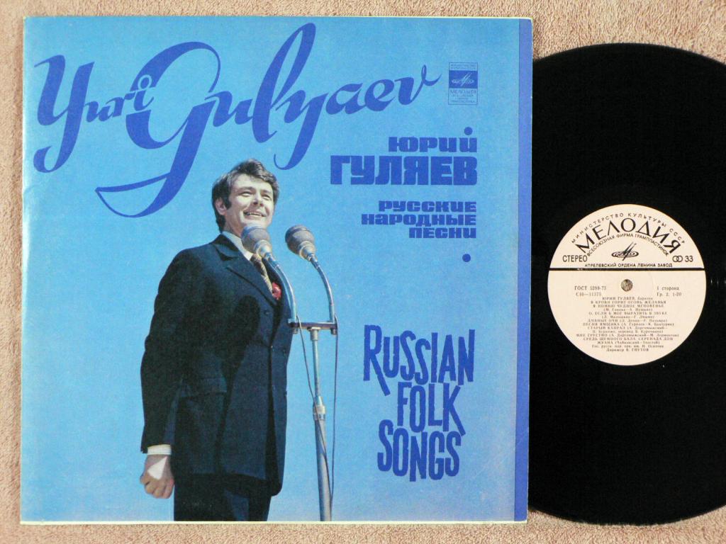 Поет Юрий Гуляев