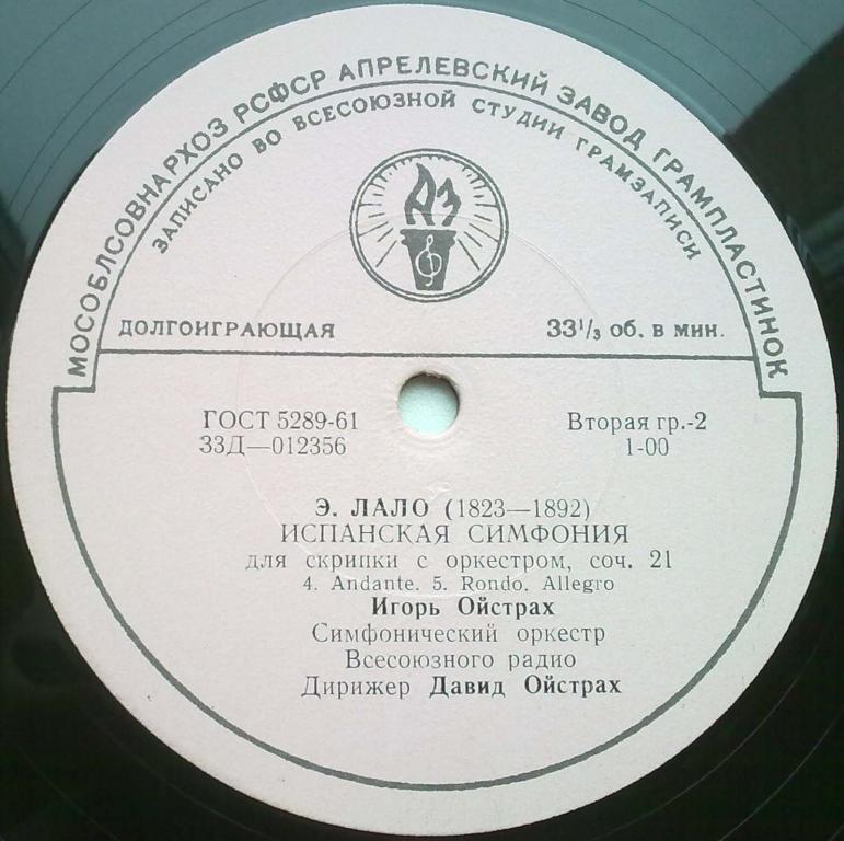 Э. ЛАЛО: Испанская симфония для скрипки с оркестром, соч. 21 (Игорь Ойстрах, СО ВР, Д. Ойстрах)