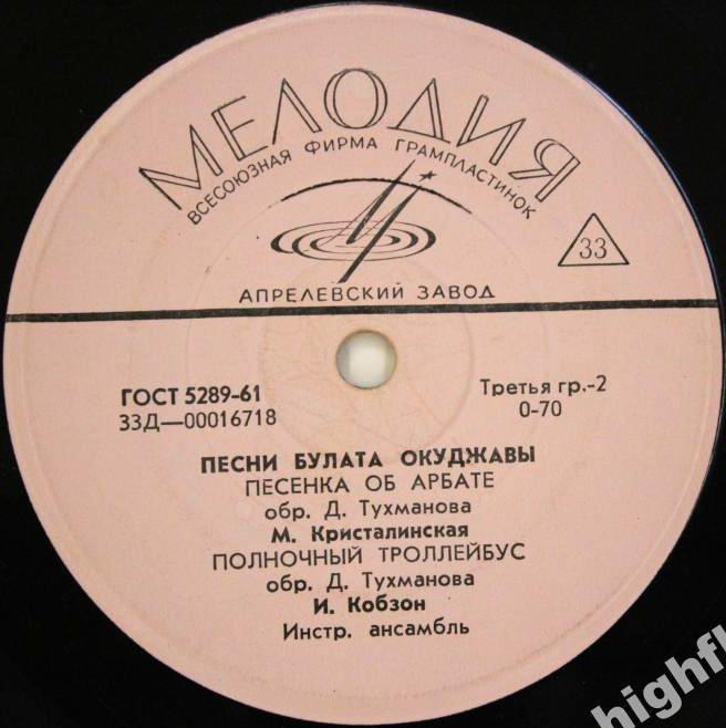 Песни Булата Окуджавы
