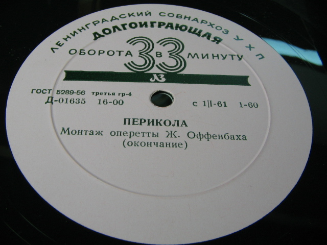 Ж. ОФФЕНБАХ: «Перикола», монтаж оперетты