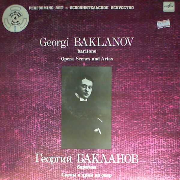 Георгий БАКЛАНОВ (баритон)