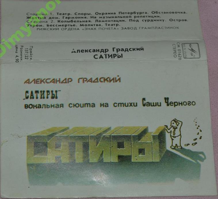 Александр ГРАДСКИЙ. «Сатиры». Вокальная сюита на стихи Саши Черного.