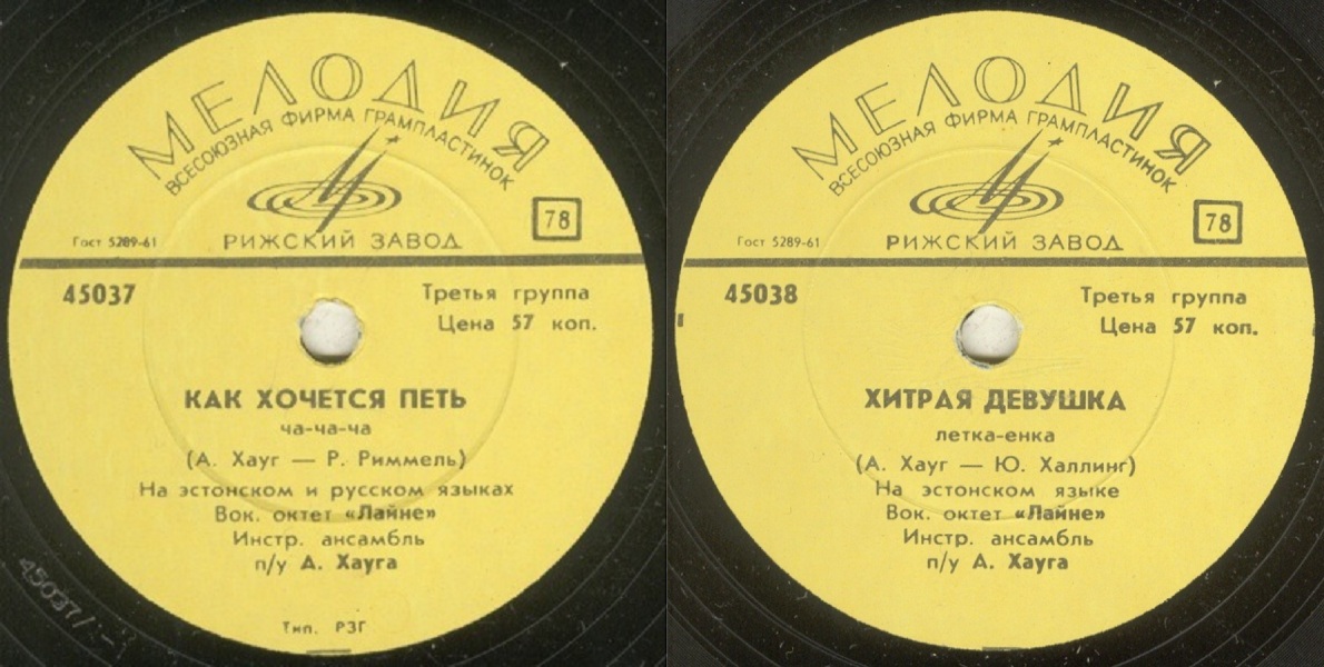 Вокальный октет "Лайне"