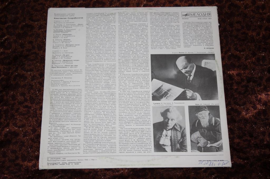 КОНСТАНТИН СКОРОБОГАТОВ (1887 - 1969). Фрагменты спектаклей: