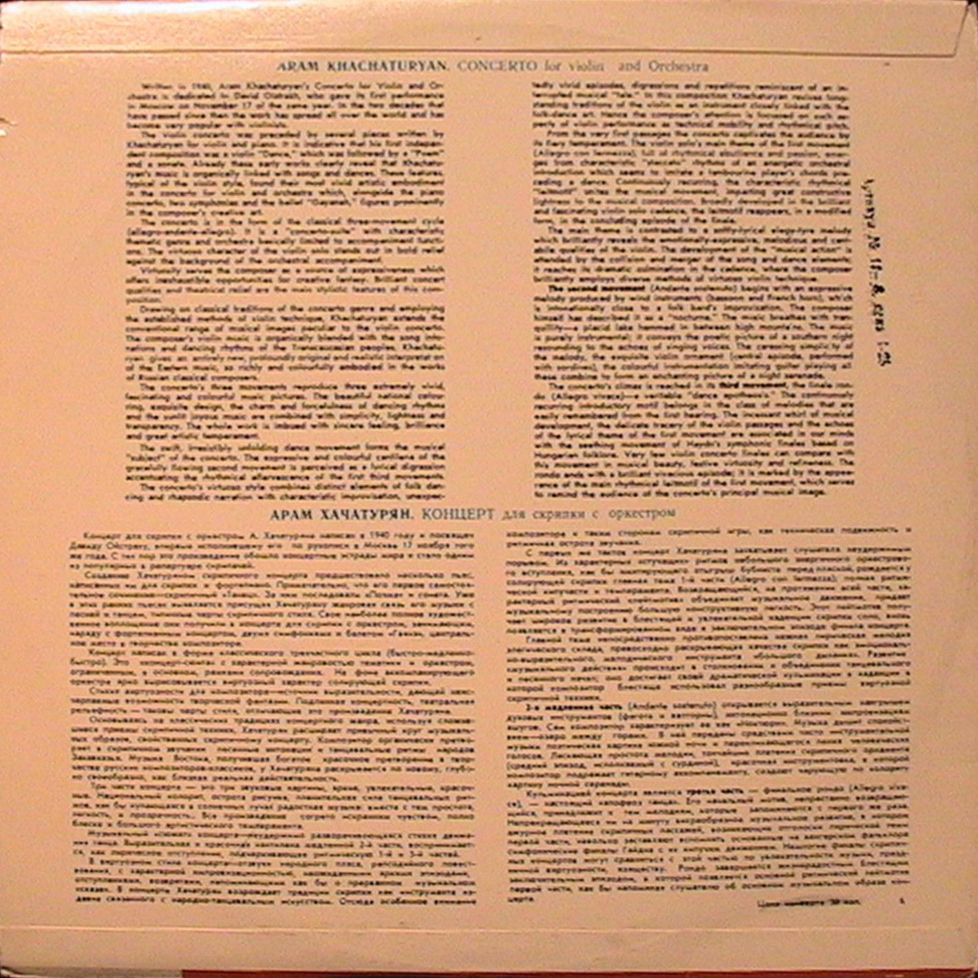 А. ХАЧАТУРЯН Концерт для скрипки с оркестром (Д. Ойстрах и Большой симф. оркестр СССР, дир. А. Хачатурян)