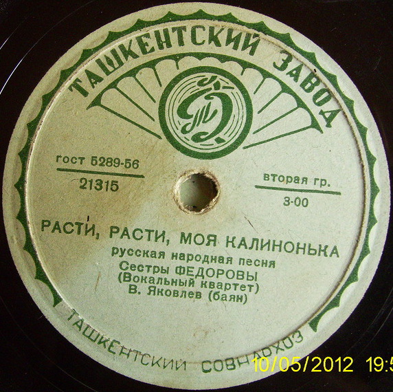 Сестры Фёдоровы - Расти, расти, моя калинонька // Е. Е. Семенкина и А. Л. Фролова - Где ты, парень