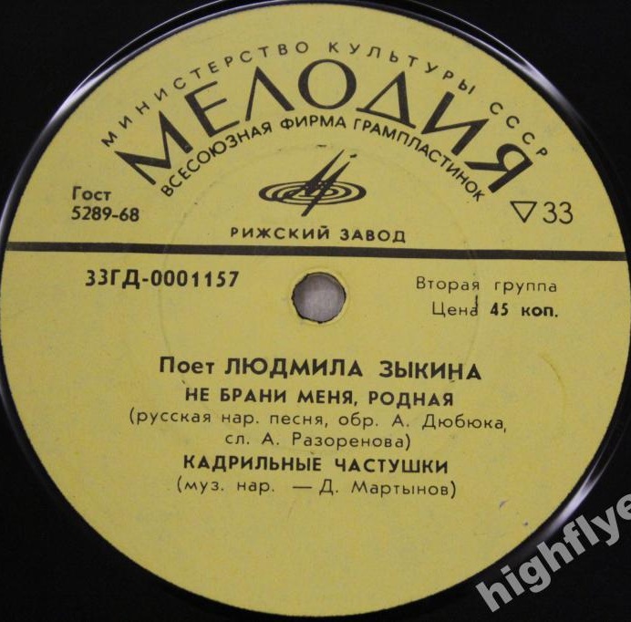 Поёт Людмила Зыкина