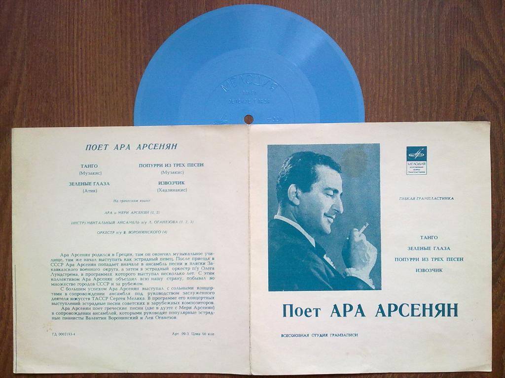Поёт Ара Арсенян
