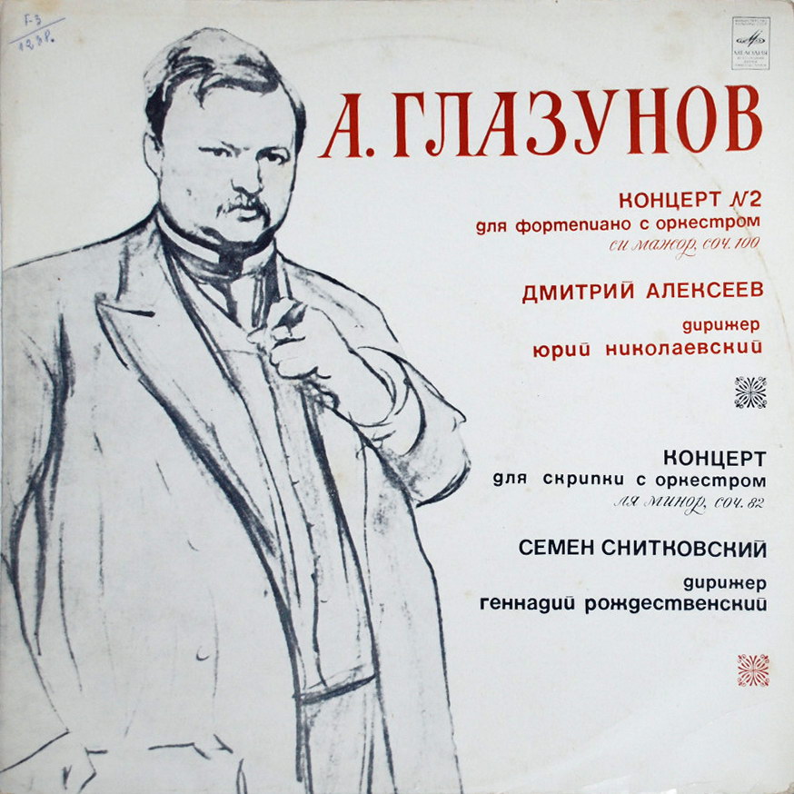 А. ГЛАЗУНОВ (1865-1936)