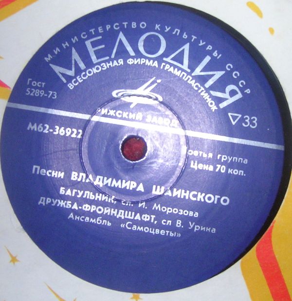 Песни Владимира Шаинского