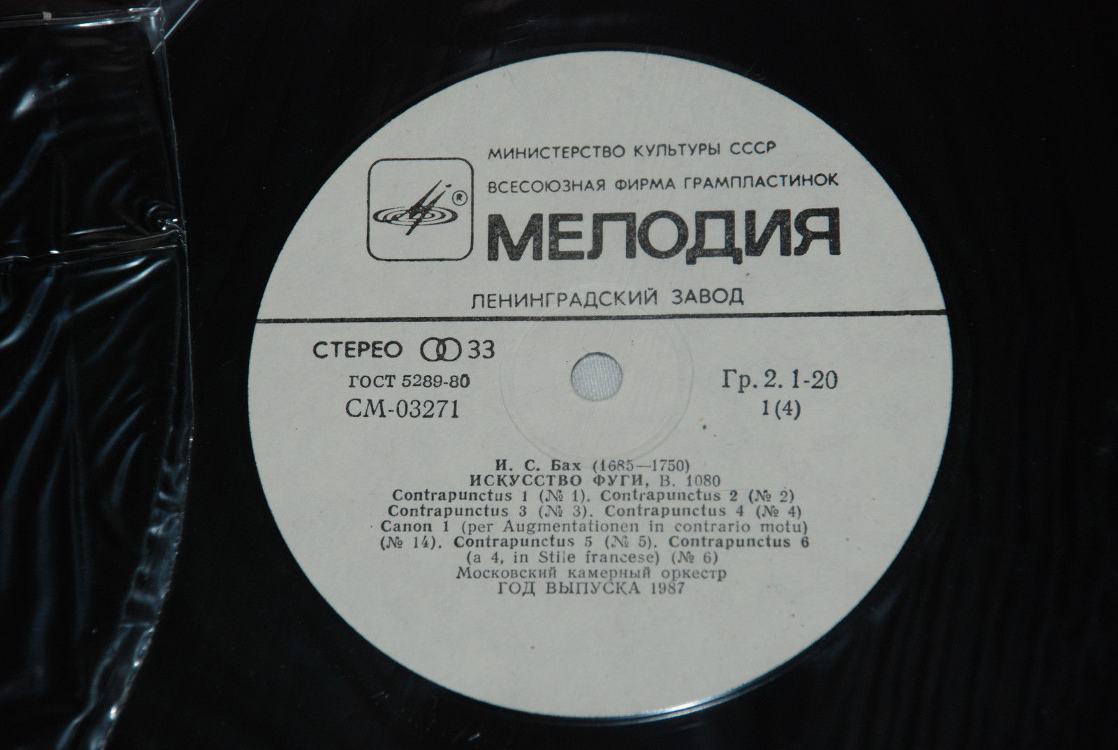 И. С. Бах: Искусство фуги (МКО, Р. Баршай)