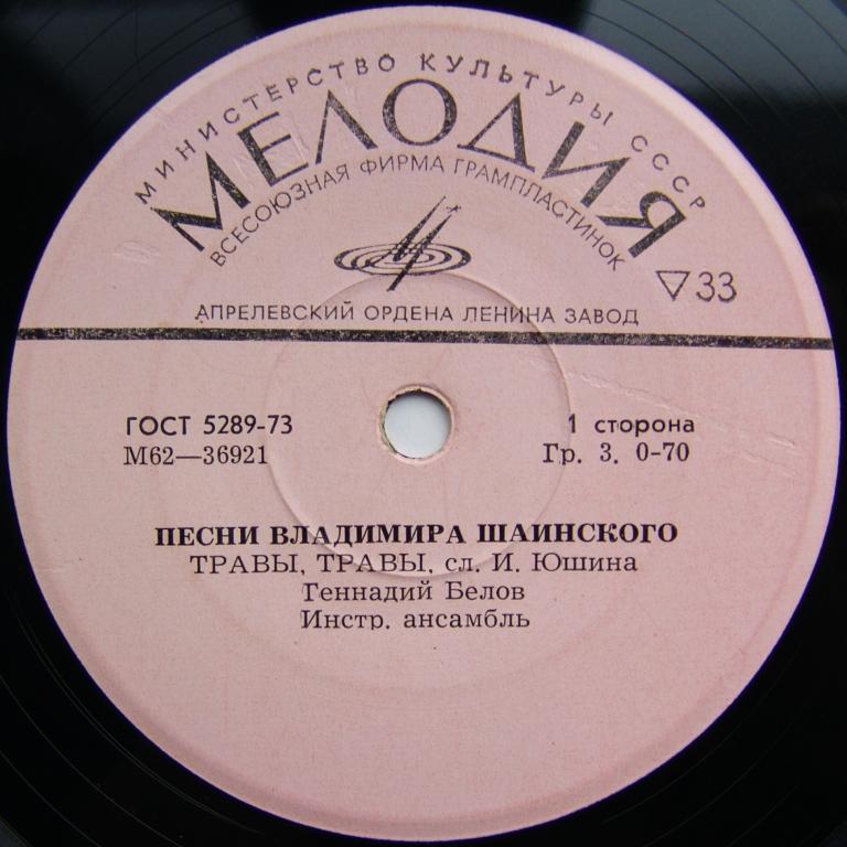 Песни Владимира Шаинского