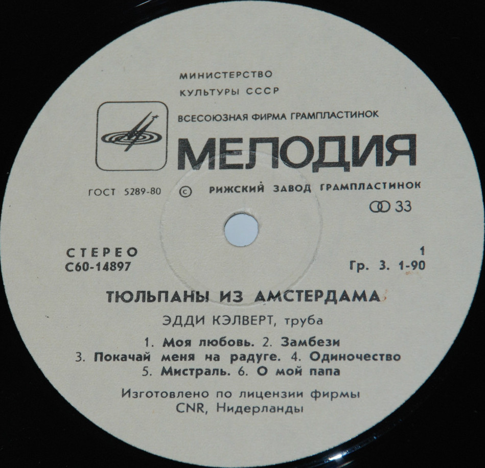 Эдди Кэлверт (труба). Тюльпаны из Амстердама
