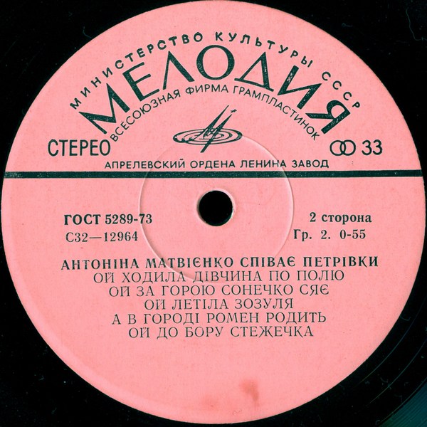 Антонина МАТВИЕНКО «Антонина Матвиенко поёт веснянки и петровские песни» (на украинском языке)