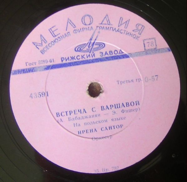 Ирена Сантор