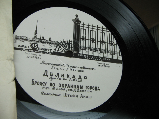 Венгерский джаз-квинтет под рук. Л. Мартини