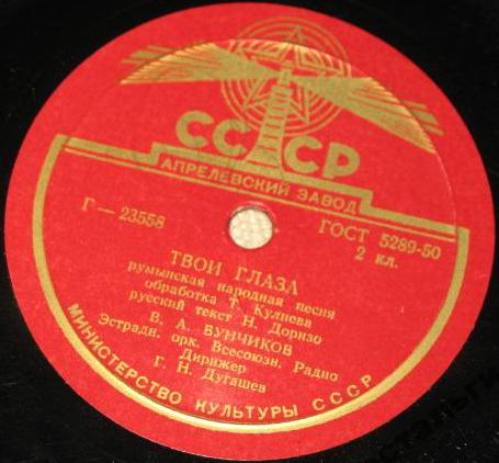 Владимир Бунчиков - Твои глаза / В любимом Бухаресте