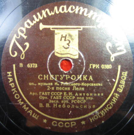 Е. И. Антонова — 2-я и 3-я песни Леля из оперы "Снегурочка"