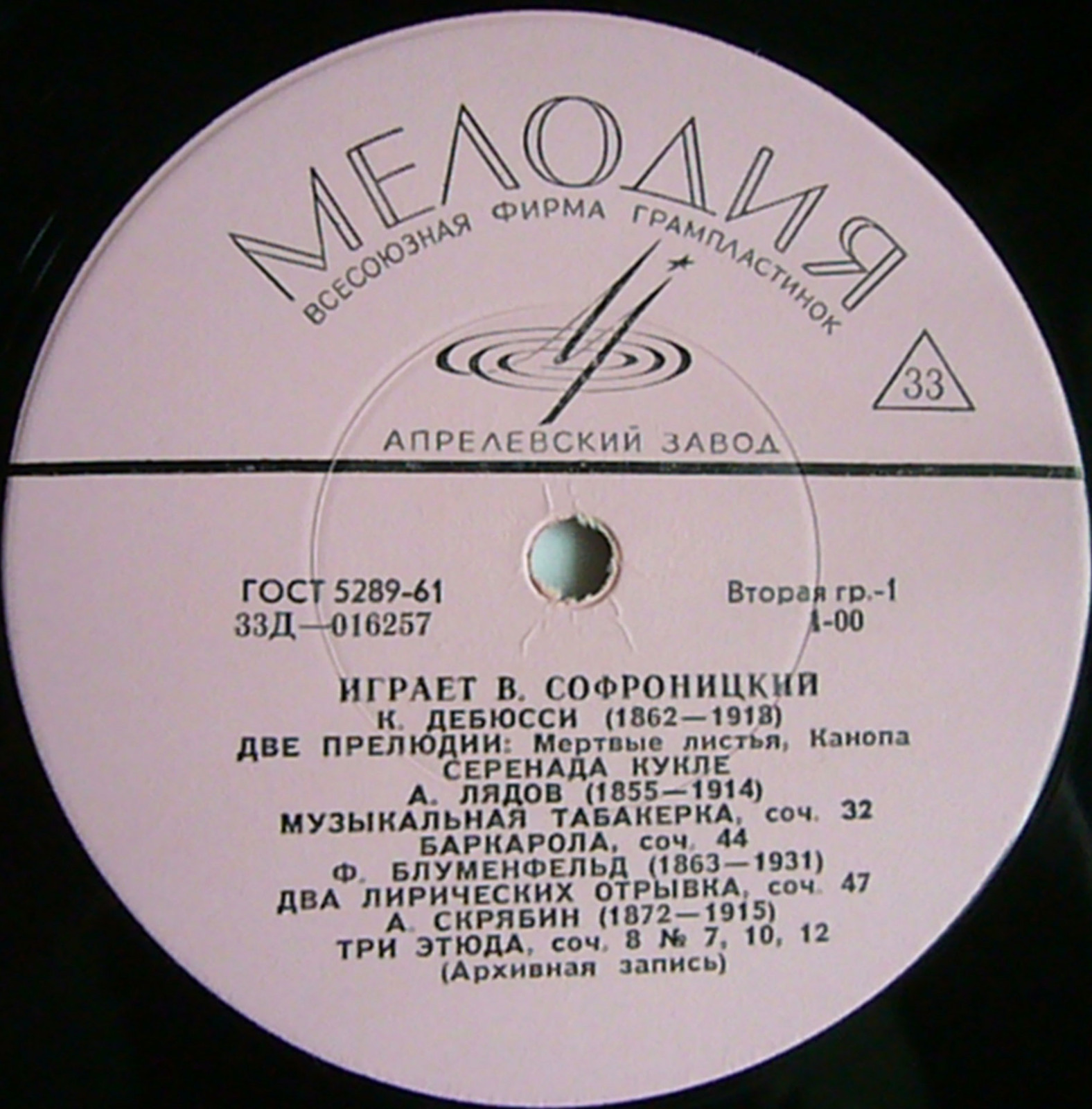 В. Софроницкий (ф-но)