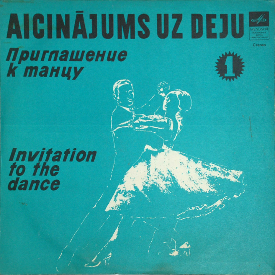 Приглашение к танцу (1)