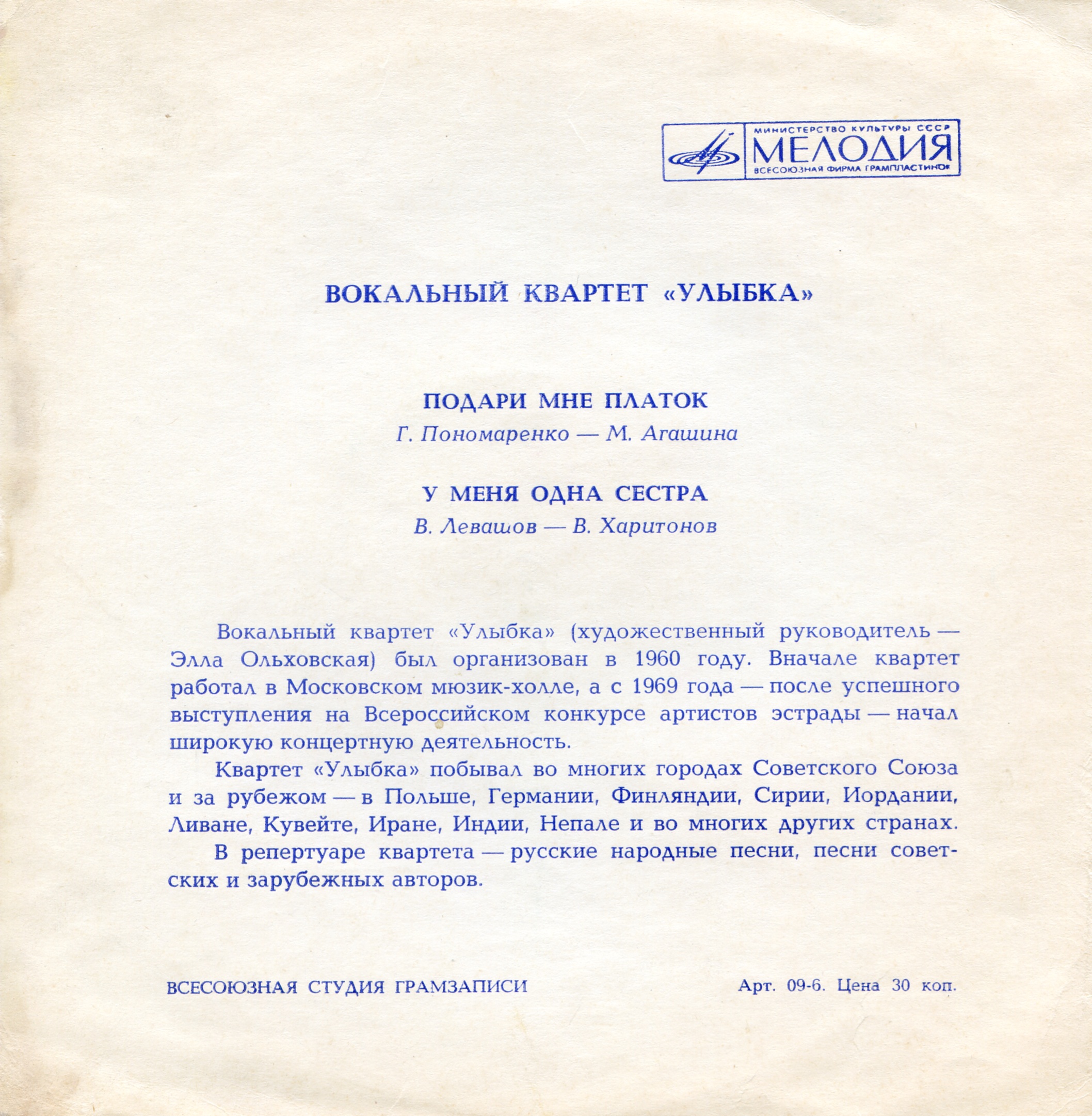 Вокальный квартет «Улыбка»