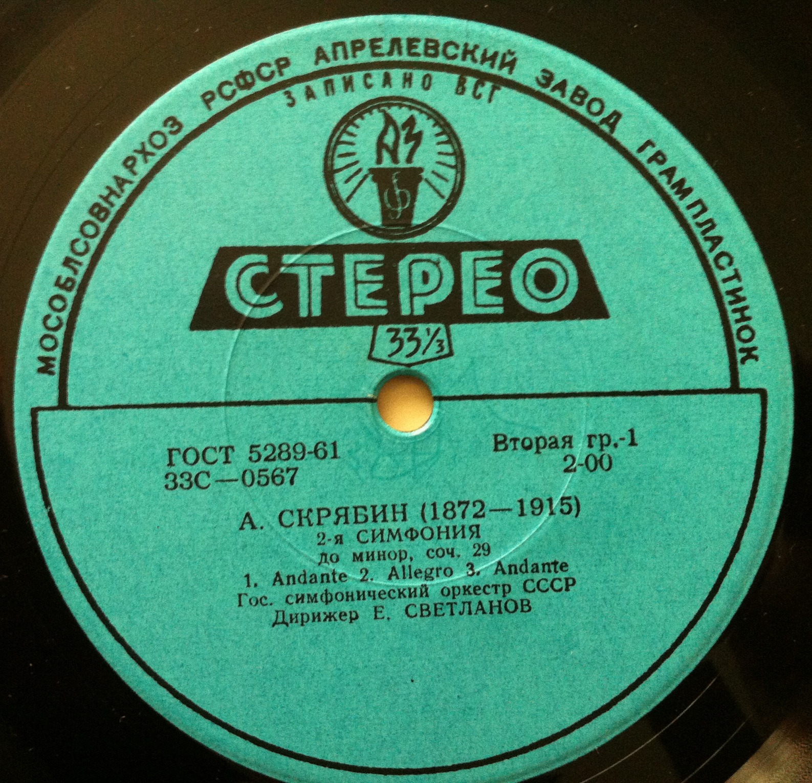 А. СКРЯБИН: Симфония № 2 (Е. Светланов)