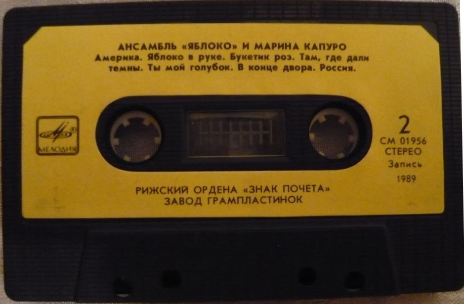 Ансамбль "Яблоко" и Марина Капуро. Руководитель Юрий Берендюков