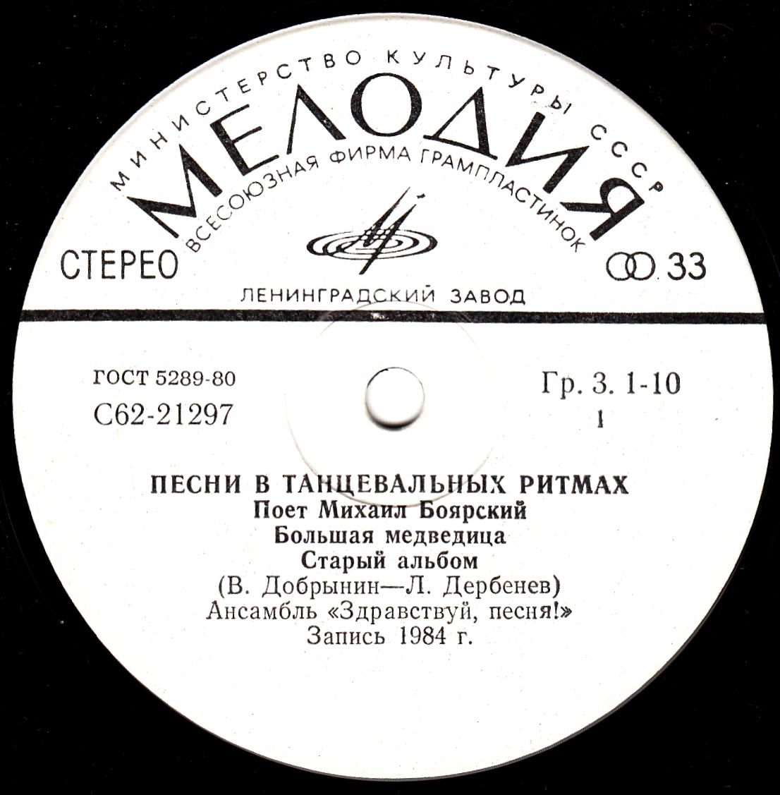 Михаил Боярский - Большая Медведица