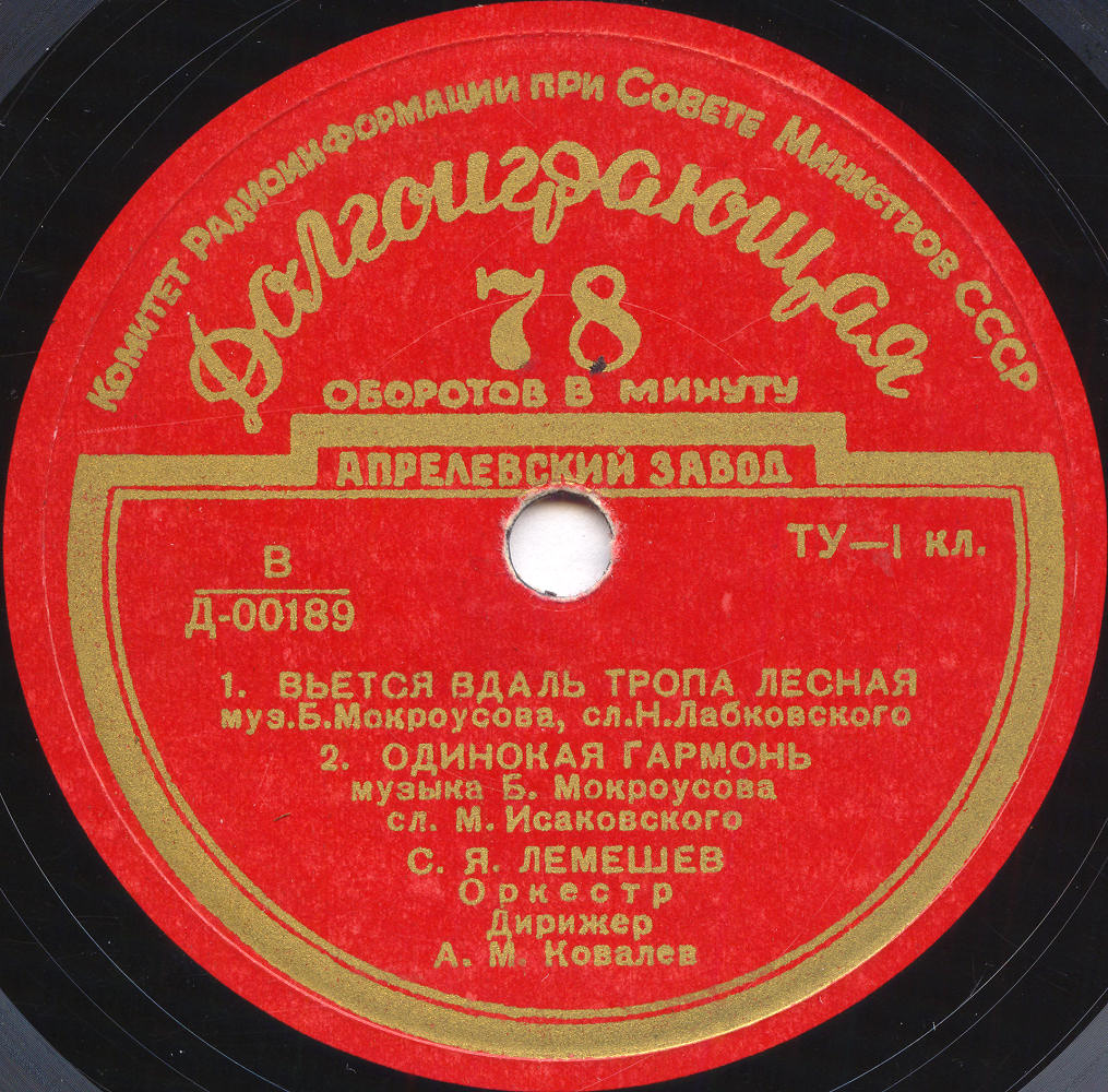 Сергей ЛЕМЕШЕВ: Песни Б. Мокроусова и М. Блантера