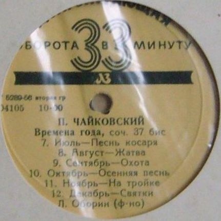 П. ЧАЙКОВСКИЙ (1840–1893): Времена года (Л. Оборин, ф-но)