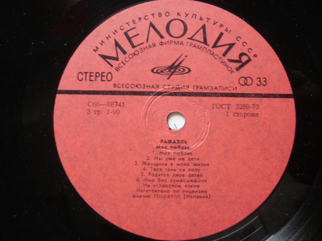 РАФАЭЛЬ (Испания) «Моя любовь»