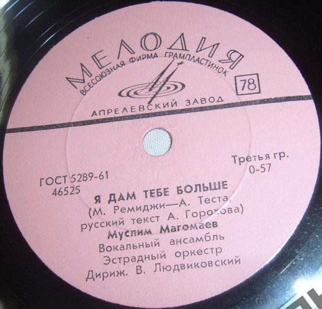 Муслим Магомаев