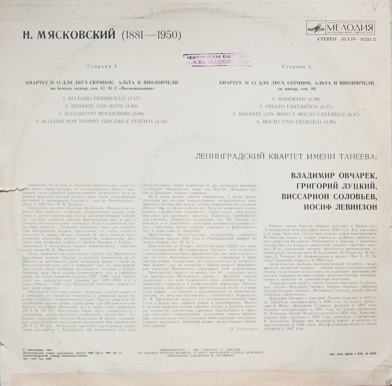Н. МЯСКОВСКИЙ: Квартеты № 11 и № 13 (Ленинградский квартет им. Танеева)